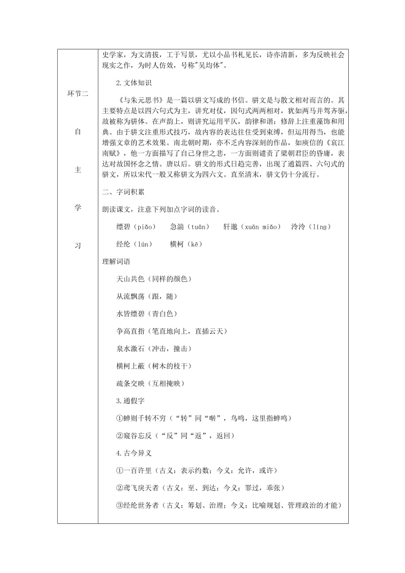 达州专版八年级语文上册第三单元11与朱元思书教案新人教版.doc_第2页