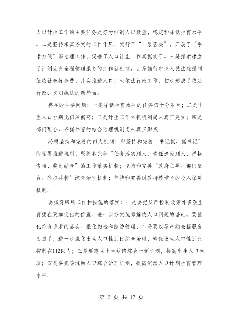 创建优质服务县动员会发言稿.doc_第2页