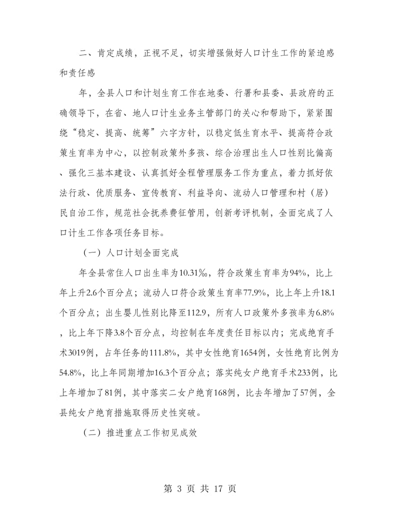 创建优质服务县动员会发言稿.doc_第3页