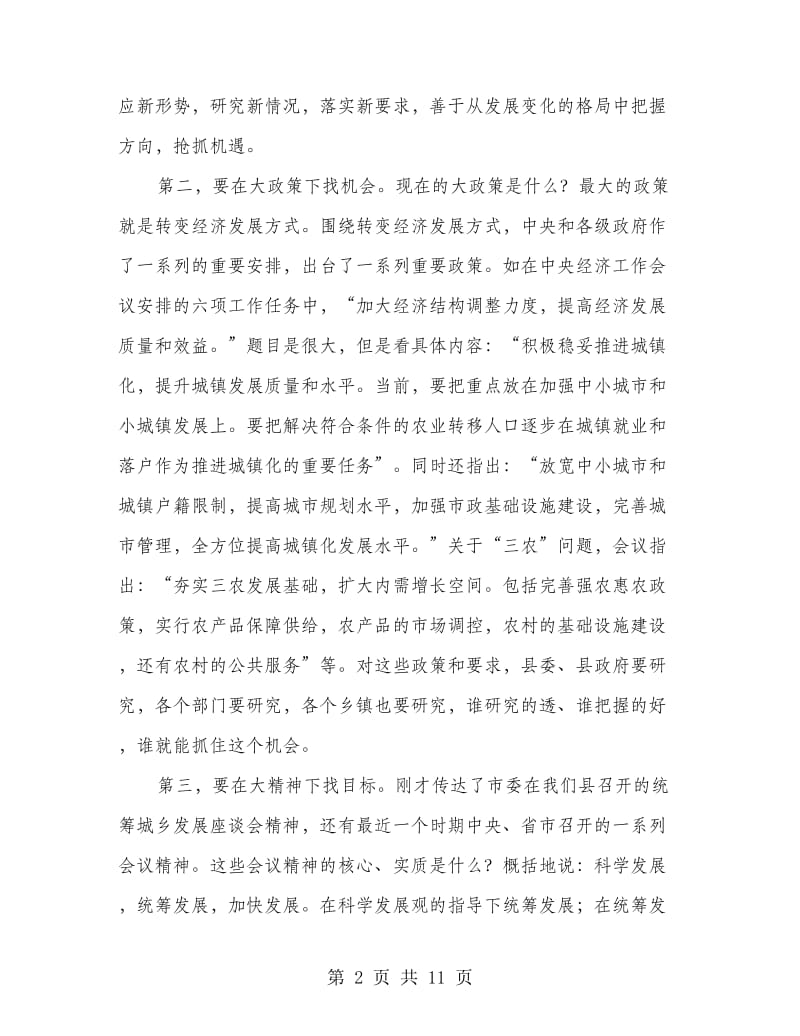 作风建设提升增效动员讲话.doc_第2页