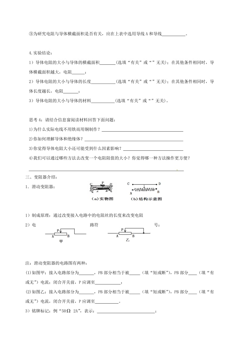 2019版九年级物理全册15.1电阻和变阻器学案无答案新版沪科版.doc_第3页