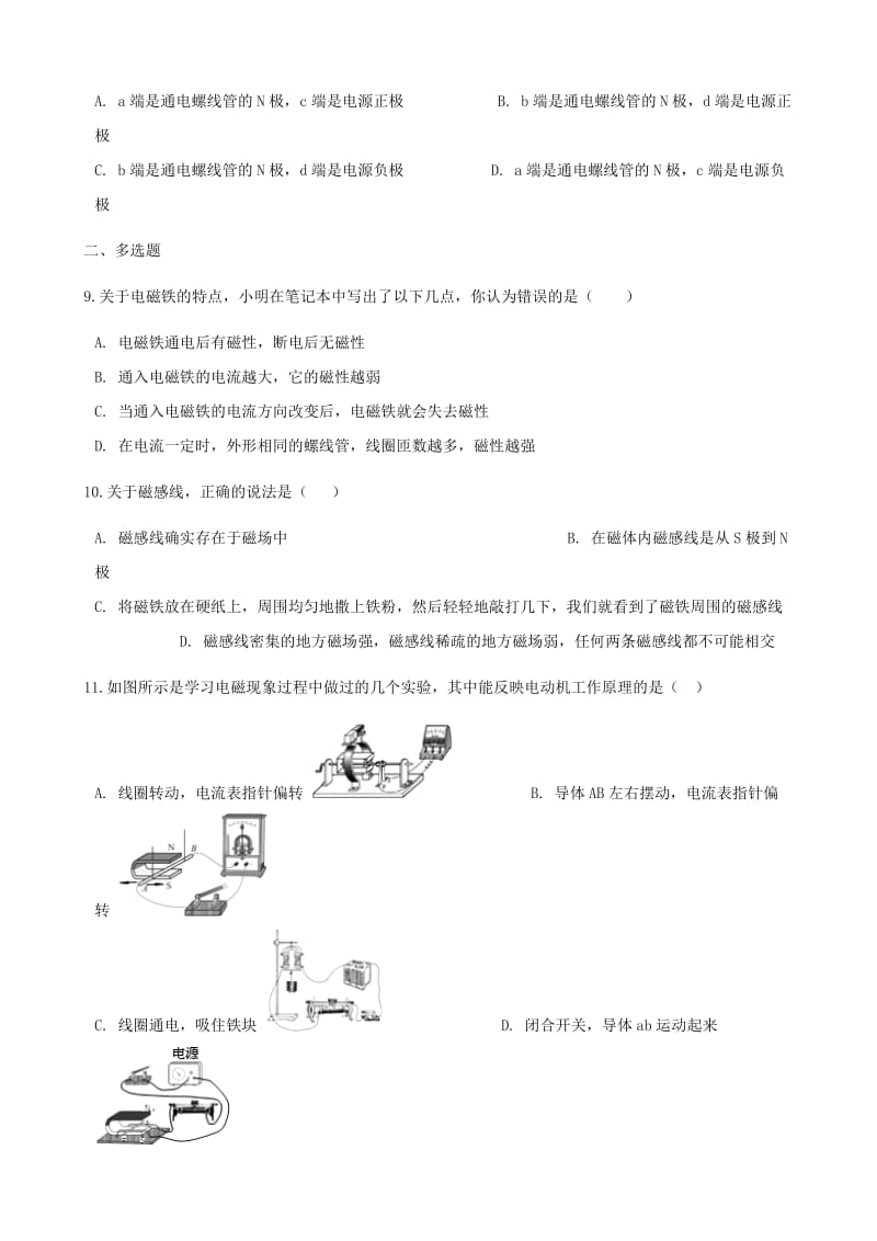 九年级物理全册 第十七章 从指南针到磁浮列车习题 （新版）沪科版.doc_第3页