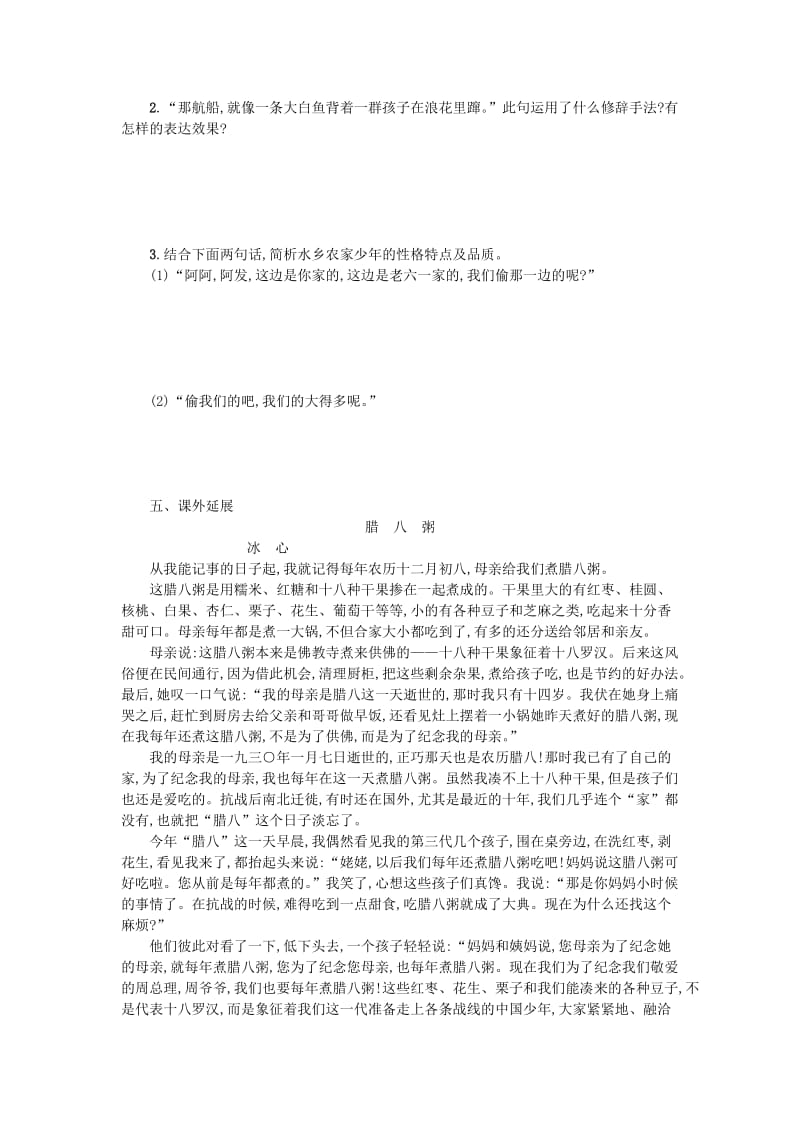 八年级语文下册 第一单元 1 社戏学案设计 新人教版.doc_第3页