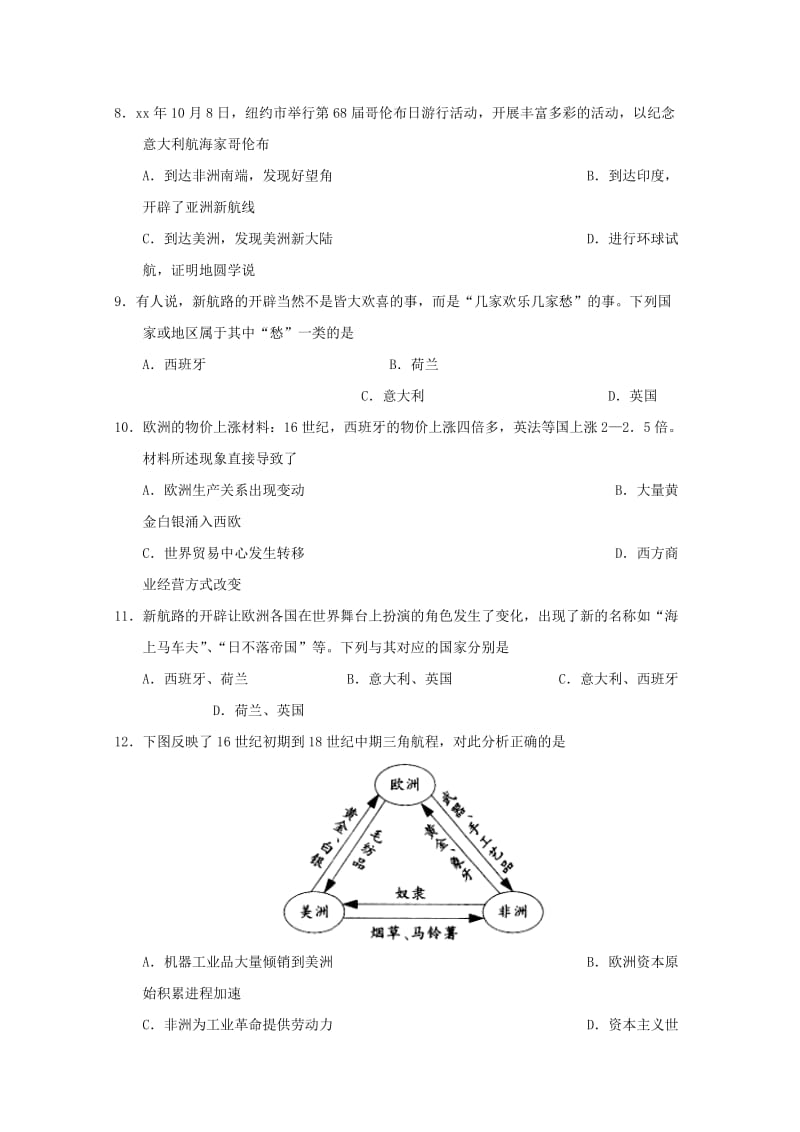 2018-2019学年高一历史下学期第一次月考试题 (VI).doc_第2页