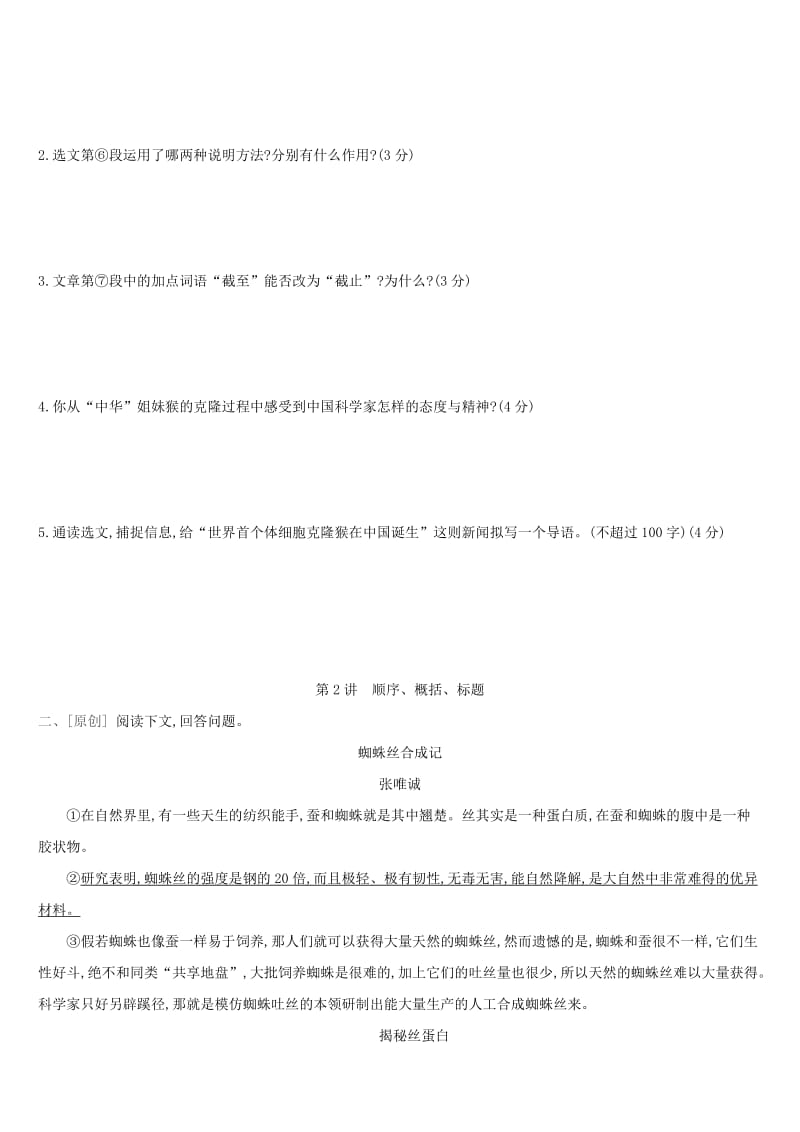 （江西专用）2019中考语文高分一轮 专题11 说明文阅读针对训练.doc_第2页