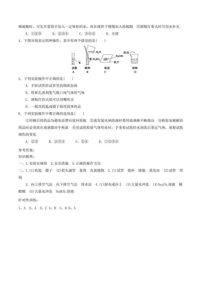 2018-2019学年高中化学《化学实验基本方法》教学设计.doc_第3页