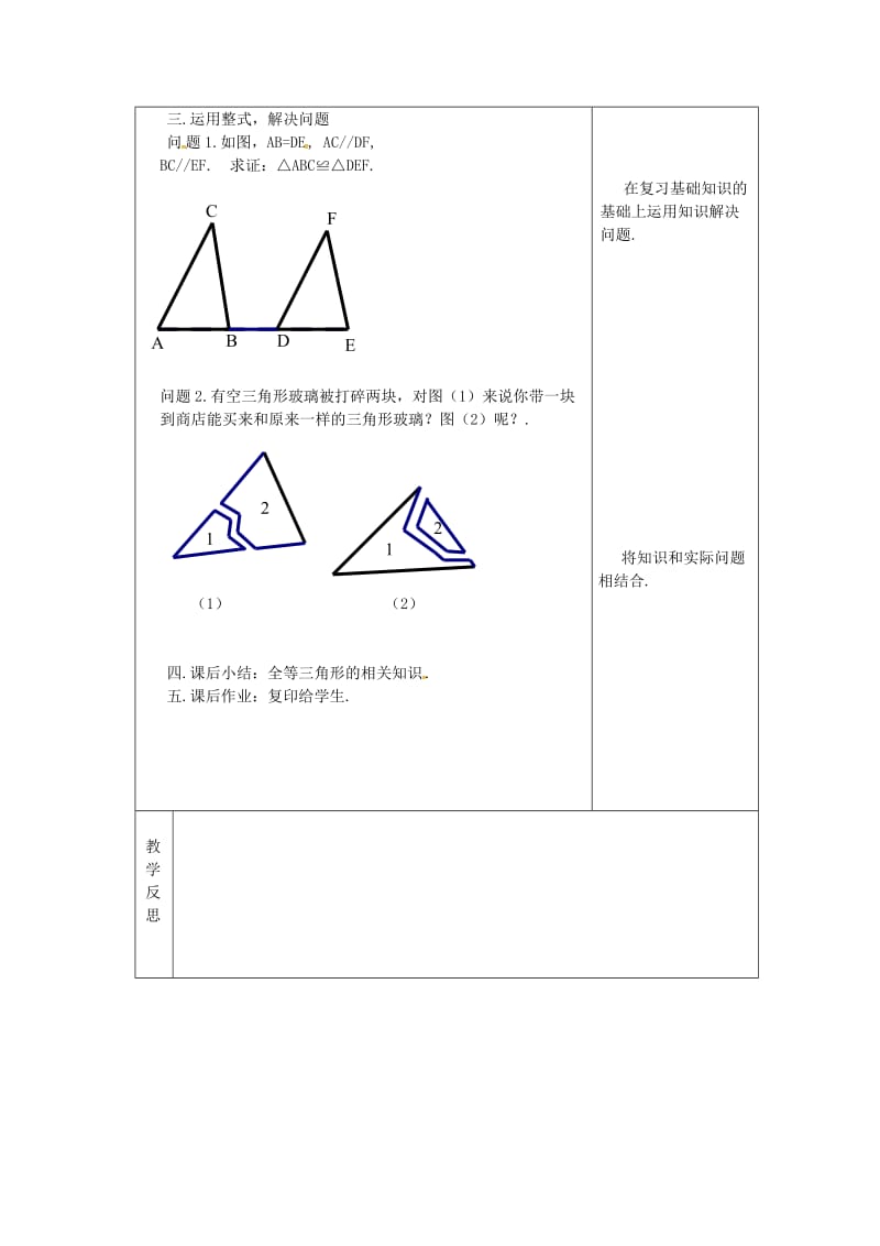 八年级数学上册 第13章 全等三角形 13.2 全等三角形的判定 13.2.1 全等三角形教案1 华东师大版.doc_第2页