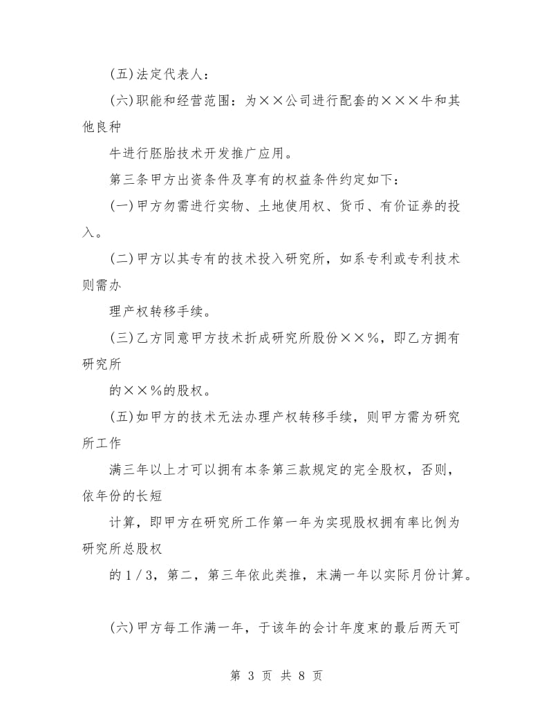 干股协议书范本.doc_第3页