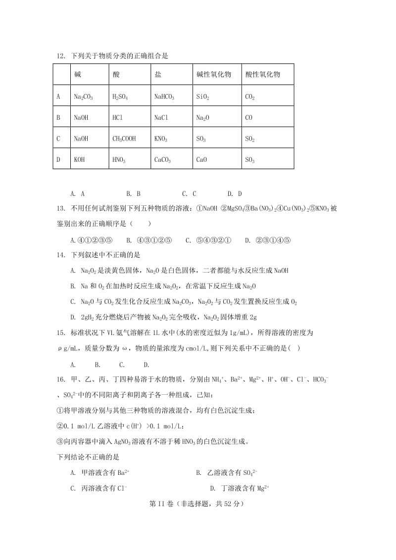 2018-2019学年高一化学上学期期终考前模拟演练试题.doc_第3页