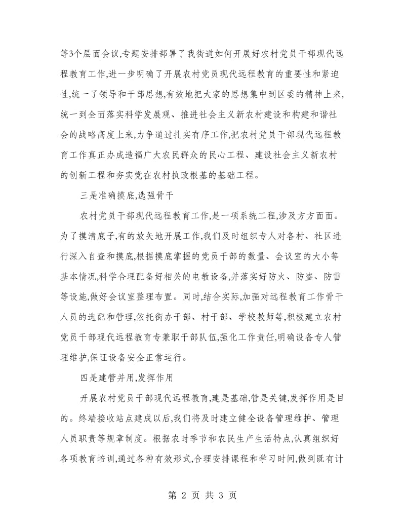 区远程教育会表态发言稿.doc_第2页