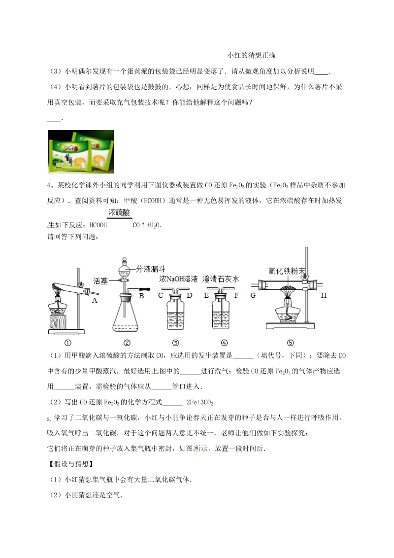 吉林省吉林市中考化学复习练习 常见气体的检验与除杂方法91 新人教版.doc_第2页