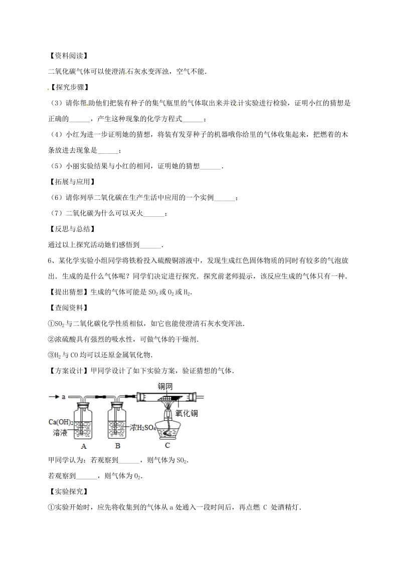 吉林省吉林市中考化学复习练习 常见气体的检验与除杂方法91 新人教版.doc_第3页