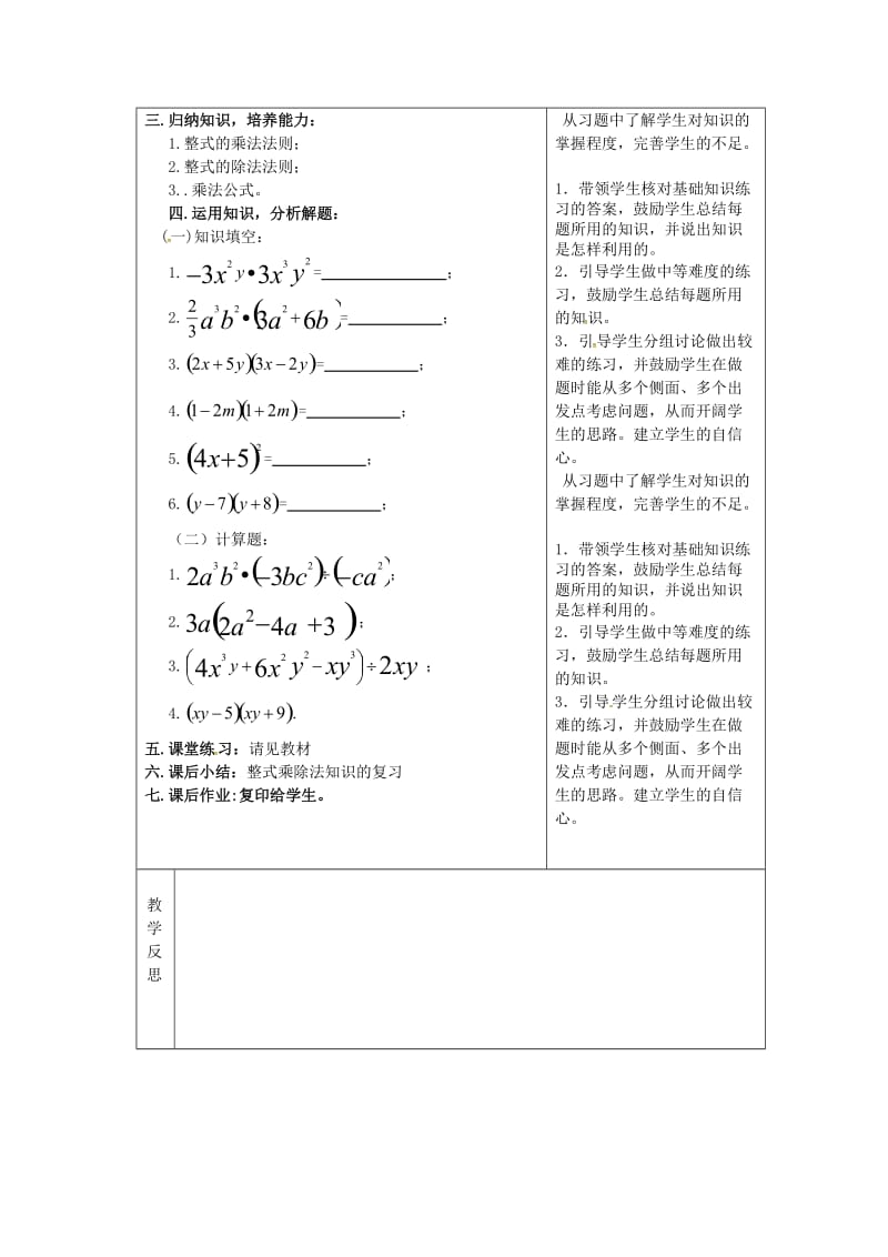 吉林省长春市双阳区八年级数学上册 第12章 整式的乘除教案(II)（新版）华东师大版.doc_第2页