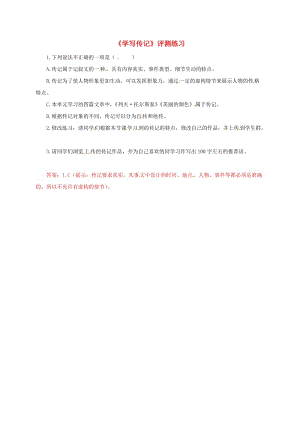 湖南省益阳市大通湖区八年级语文上册 第二单元 写作《学写传记》评测练习 新人教版.doc