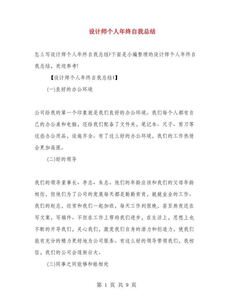 设计师个人年终自我总结.doc_第1页