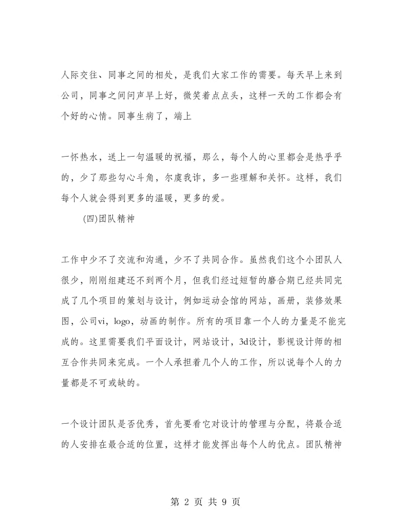 设计师个人年终自我总结.doc_第2页