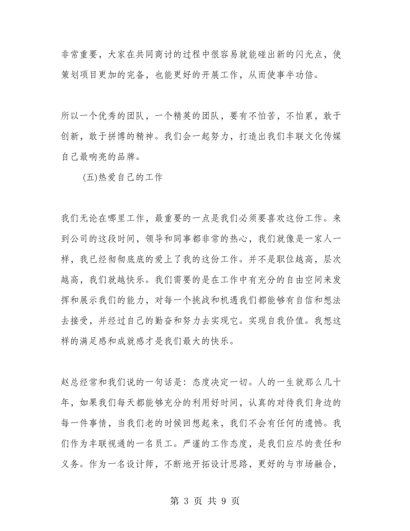 设计师个人年终自我总结.doc_第3页