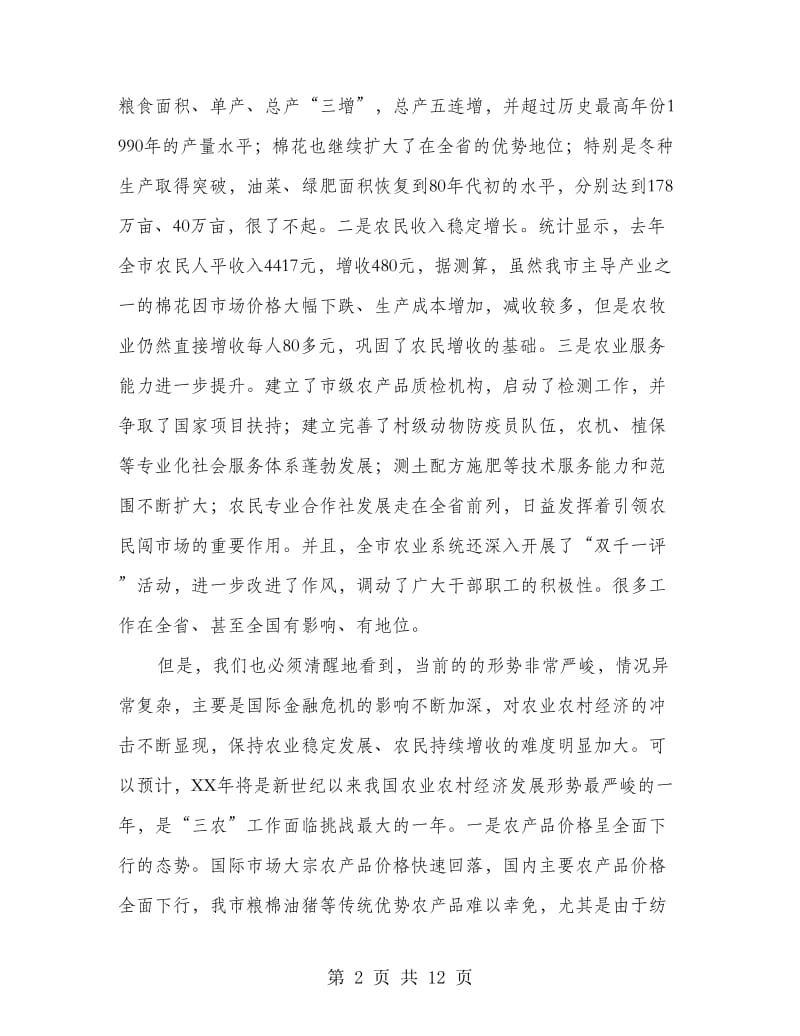 农工部长在农业推介会讲话.doc_第2页