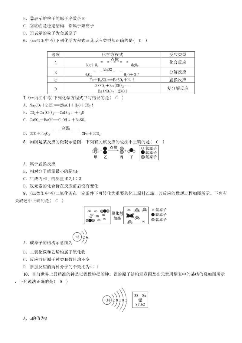 河北专版中考化学复习第二编重点题型突破篇专题1化学用语精练练习.doc_第2页