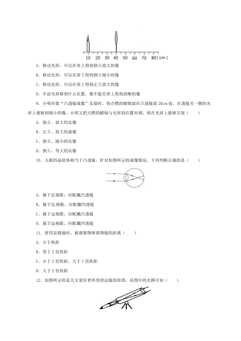 （人教通用）2019年中考物理一轮复习 第5章 透镜及其应用实战演练.doc_第3页