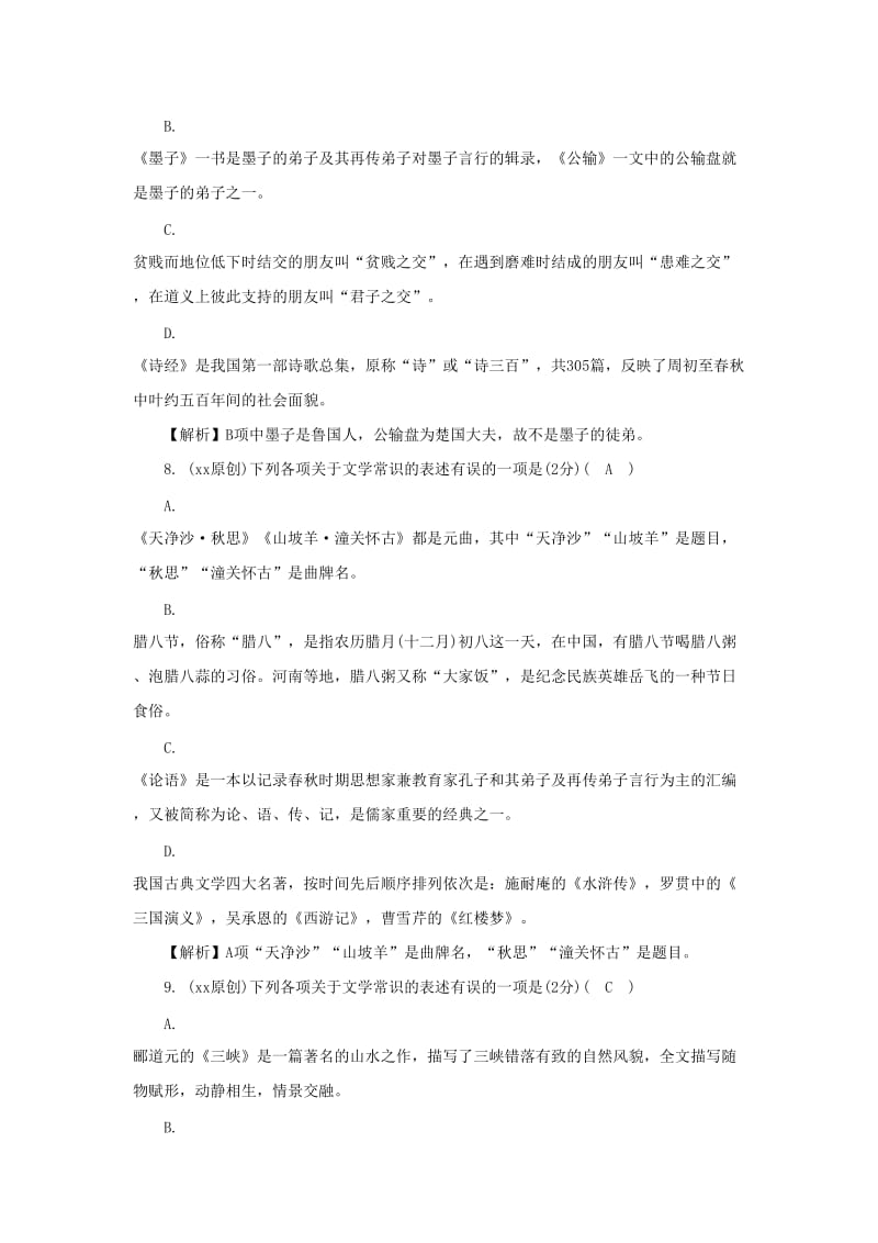 湖南省中考语文面对面 专题六 文学文化常识练习.doc_第3页