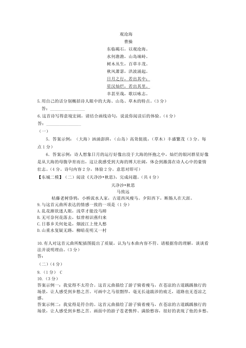 北京市九区中考语文二模试题分类汇编 古诗词鉴赏.doc_第2页