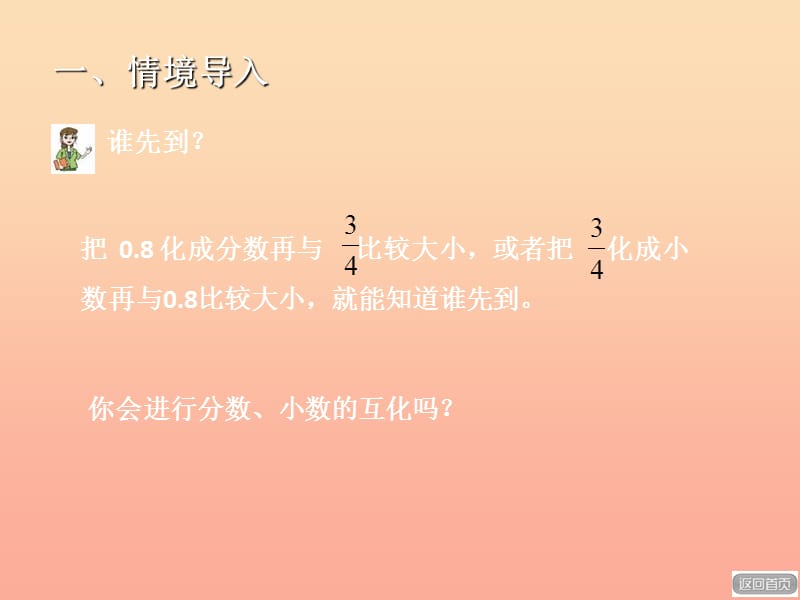 2019春五年级数学下册 第二单元《校园艺术节—分数的意义和性质》课件4 青岛版六三制.ppt_第2页