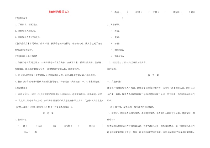 七年级语文上册 第14课《植树的牧羊人》导学案 新人教版.doc_第1页