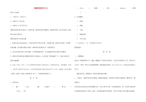 七年級語文上冊 第14課《植樹的牧羊人》導(dǎo)學(xué)案 新人教版.doc