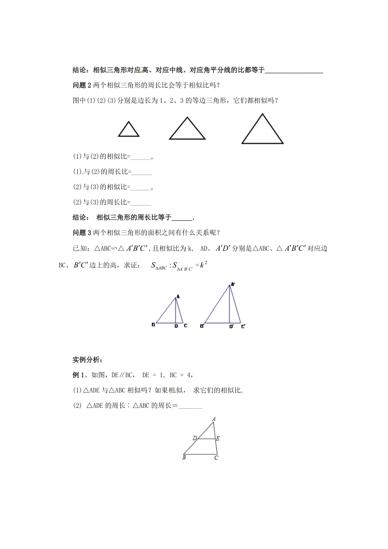 九年级数学上册 第23章 图形的相似 23.3 相似三角形 23.3.3 相似三角形的性质导学案华东师大版.doc_第2页