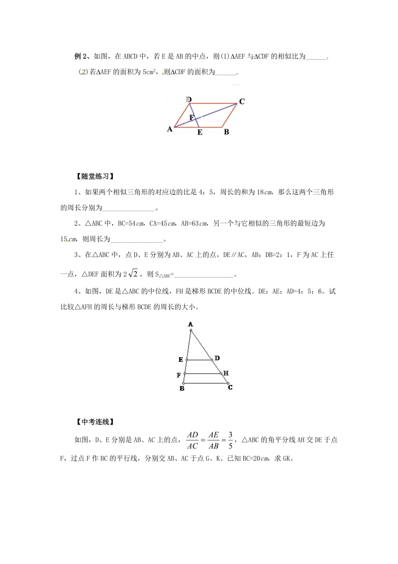 九年级数学上册 第23章 图形的相似 23.3 相似三角形 23.3.3 相似三角形的性质导学案华东师大版.doc_第3页