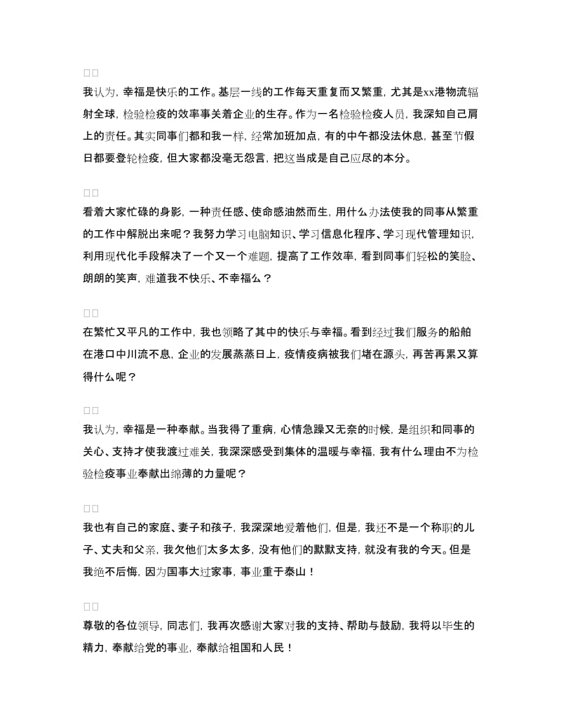 先进事迹报告会发言稿.doc_第2页