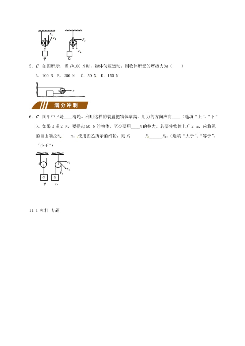 江苏省大丰市九年级物理上册 11.2 滑轮 专题1 滑轮课程讲义 （新版）苏科版.doc_第2页