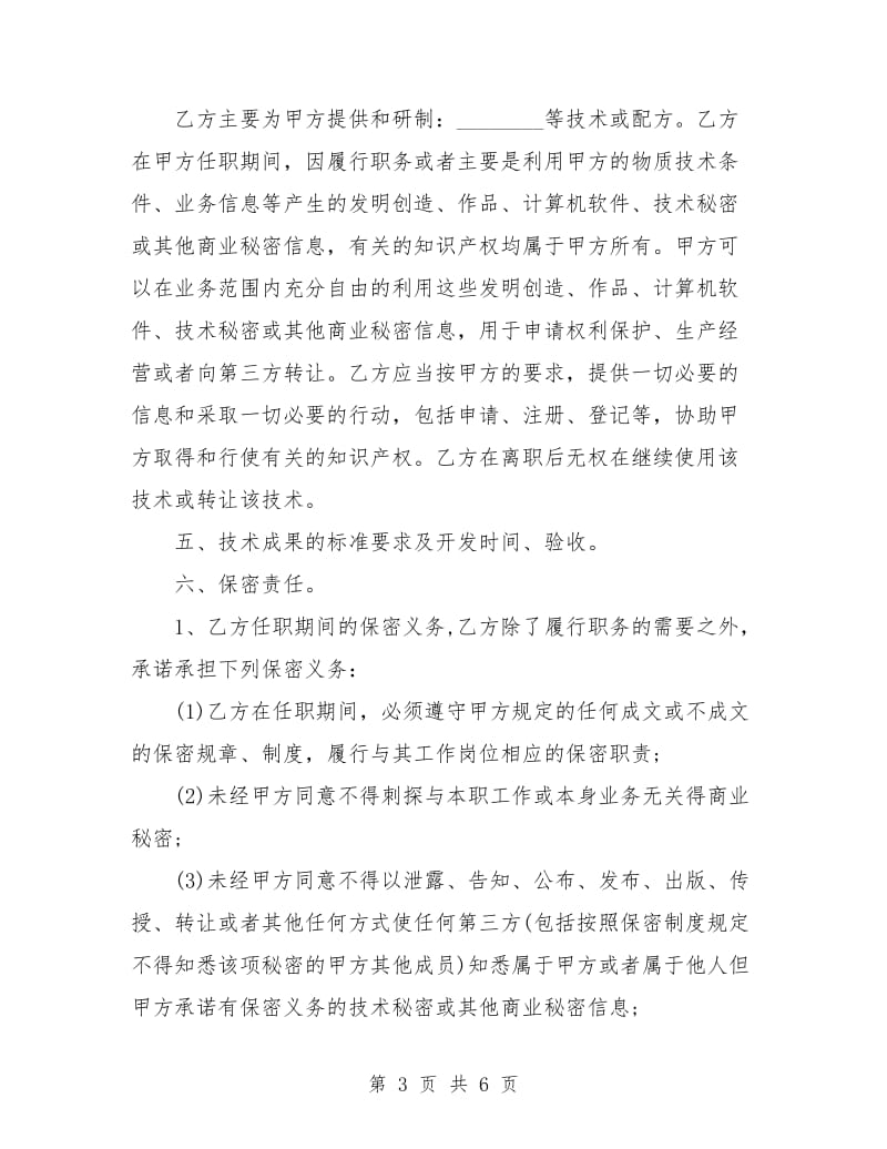 技术顾问聘用合同.doc_第3页