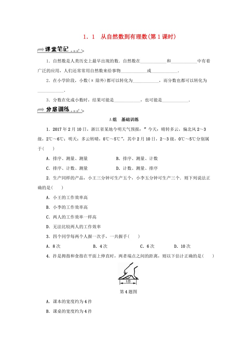 七年级数学上册 第1章 有理数 1.1 从自然数到有理数（第1课时）分层训练 （新版）浙教版.doc_第1页