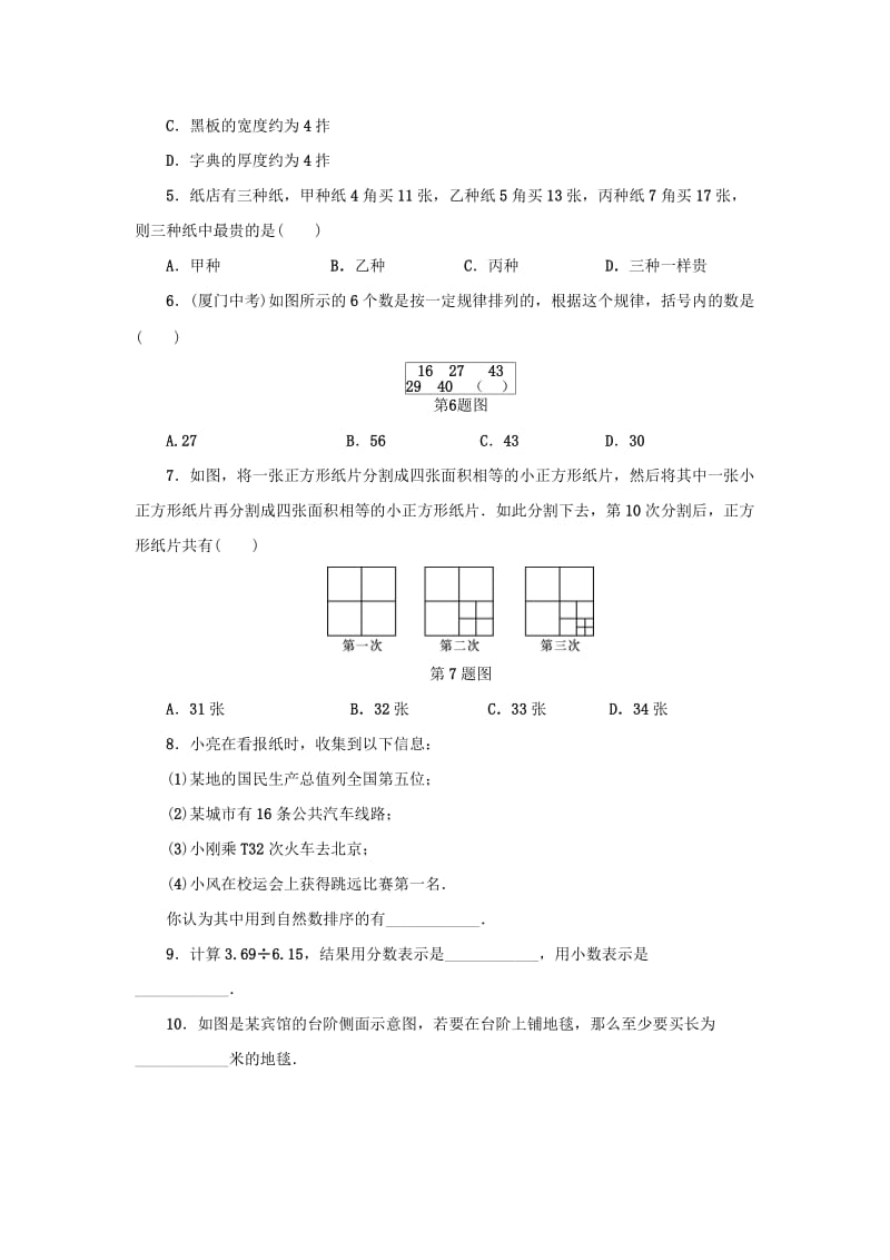 七年级数学上册 第1章 有理数 1.1 从自然数到有理数（第1课时）分层训练 （新版）浙教版.doc_第2页