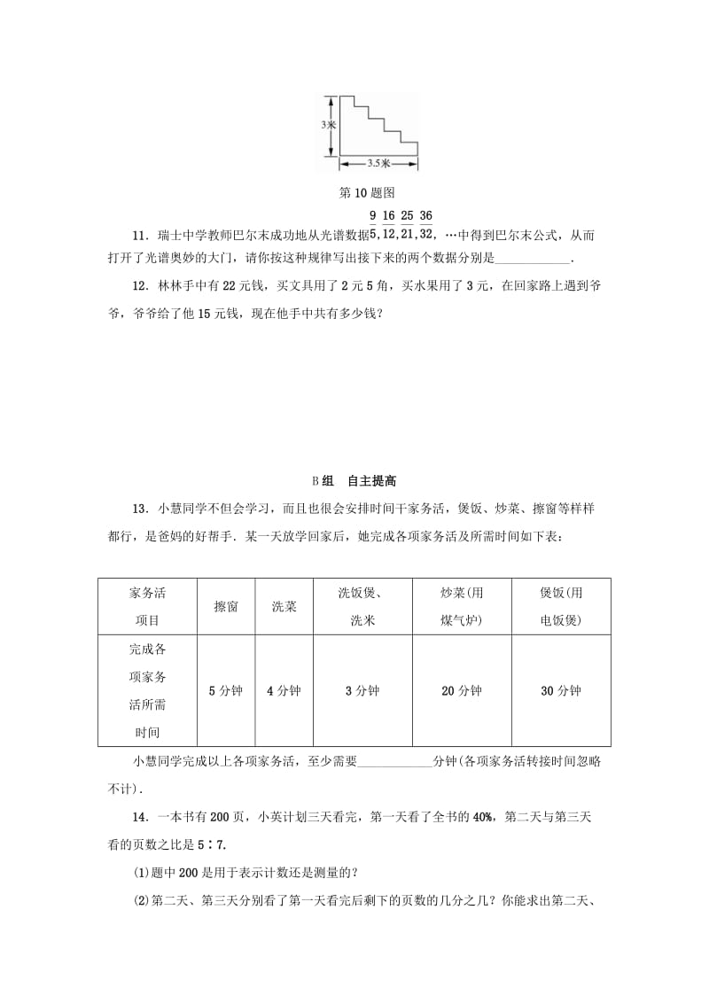 七年级数学上册 第1章 有理数 1.1 从自然数到有理数（第1课时）分层训练 （新版）浙教版.doc_第3页