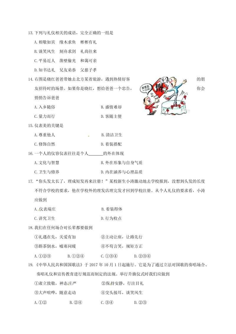 江苏省泰州市姜堰区八年级道德与法治上学期期中试题 新人教版.doc_第3页