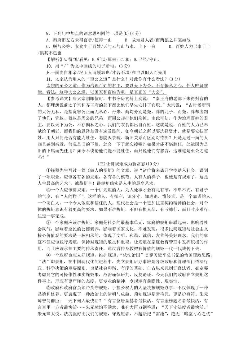 广东专版九年级语文上册第三单元综合测试卷新人教版.doc_第3页