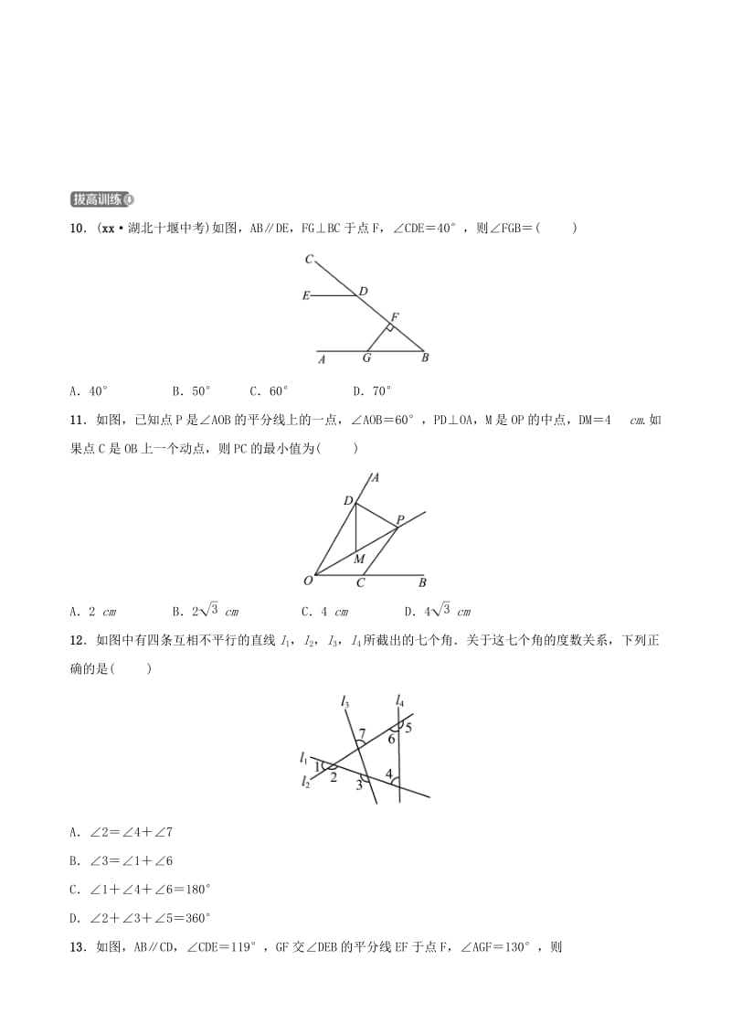 浙江省杭州市2019年中考数学一轮复习 第四章 几何初步与三角形 第一节 线段、角、相交线与平行线同步测试.doc_第3页