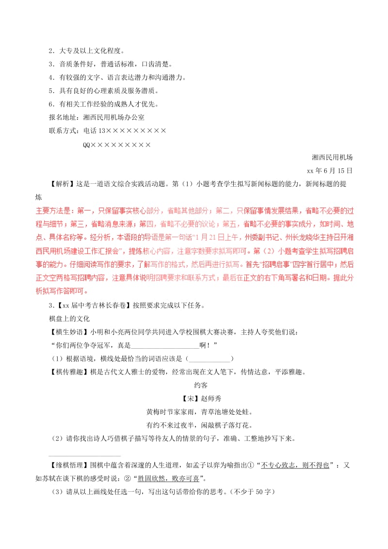 中考语文试题分项版解析汇编第04期专题04综合考查含解析.doc_第3页