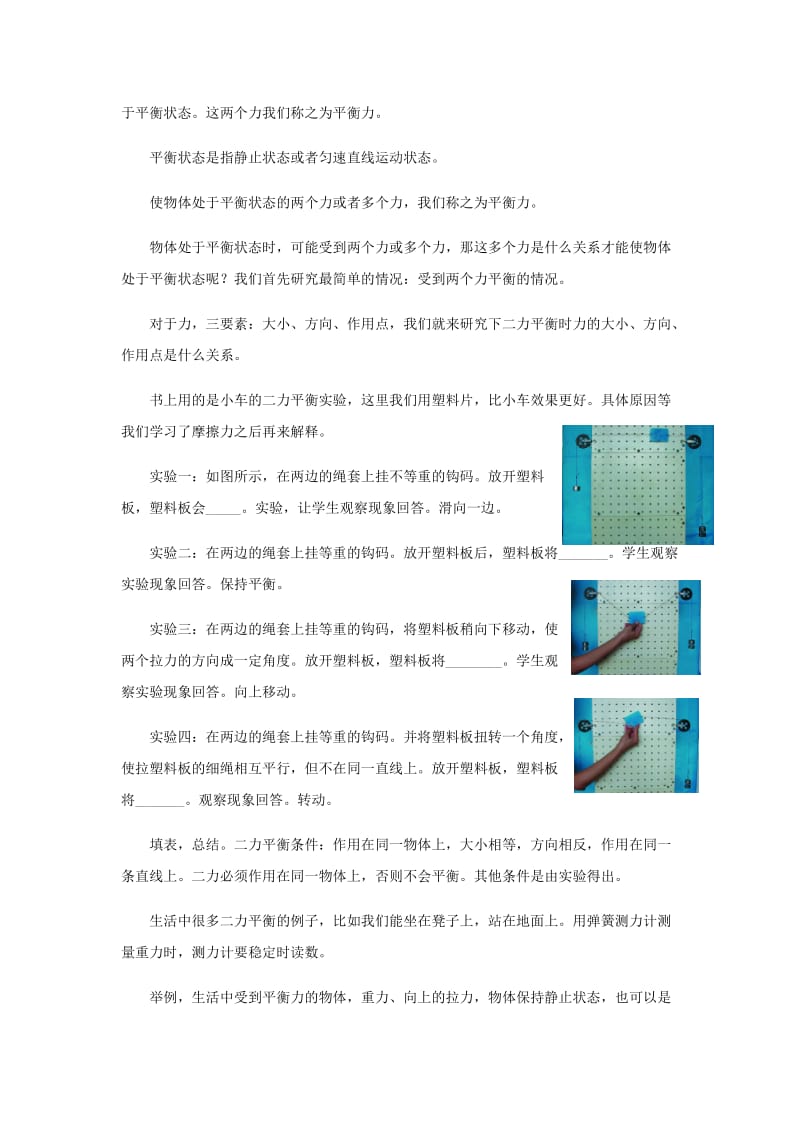 八年级物理下册 8.2二力平衡教案 （新版）新人教版.doc_第3页