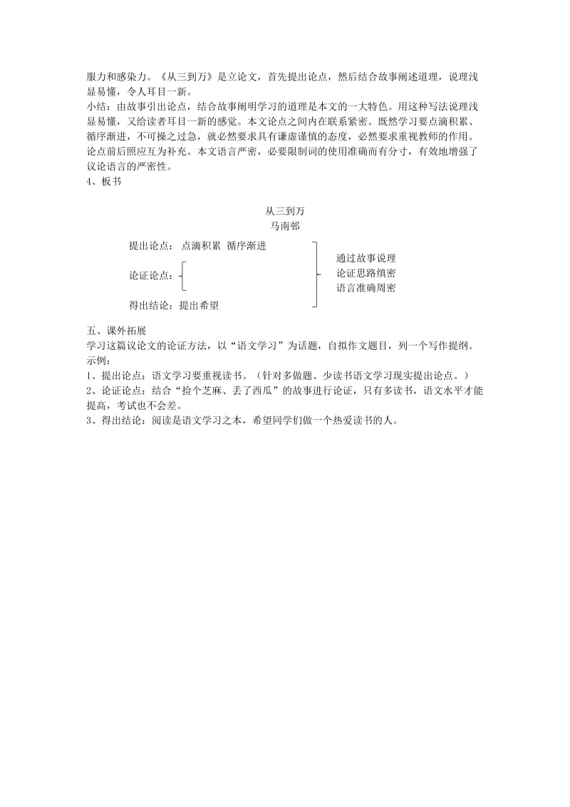 九年级语文上册 第三单元 10 从三到万教案 语文版.doc_第3页