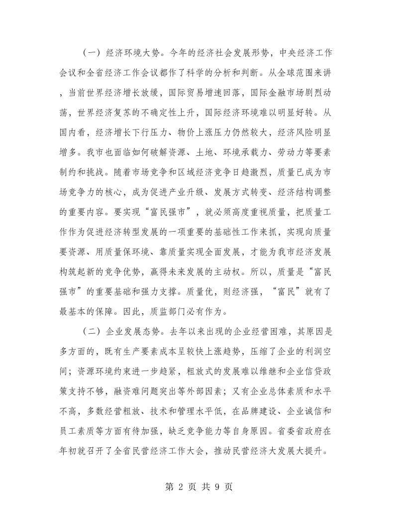 书记在技术监督推进会发言.doc_第2页