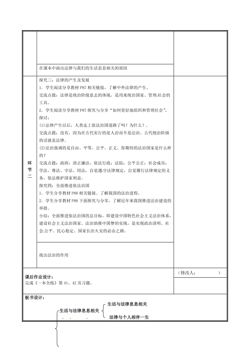 七年级道德与法治下册 第四单元 走进法治天地 第九课 法律在我们身边 第1框 生活需要法律教案 新人教版 (2).doc_第2页