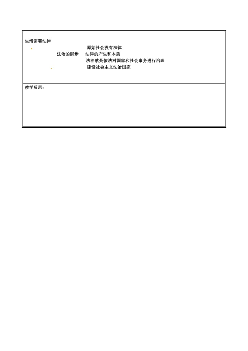 七年级道德与法治下册 第四单元 走进法治天地 第九课 法律在我们身边 第1框 生活需要法律教案 新人教版 (2).doc_第3页