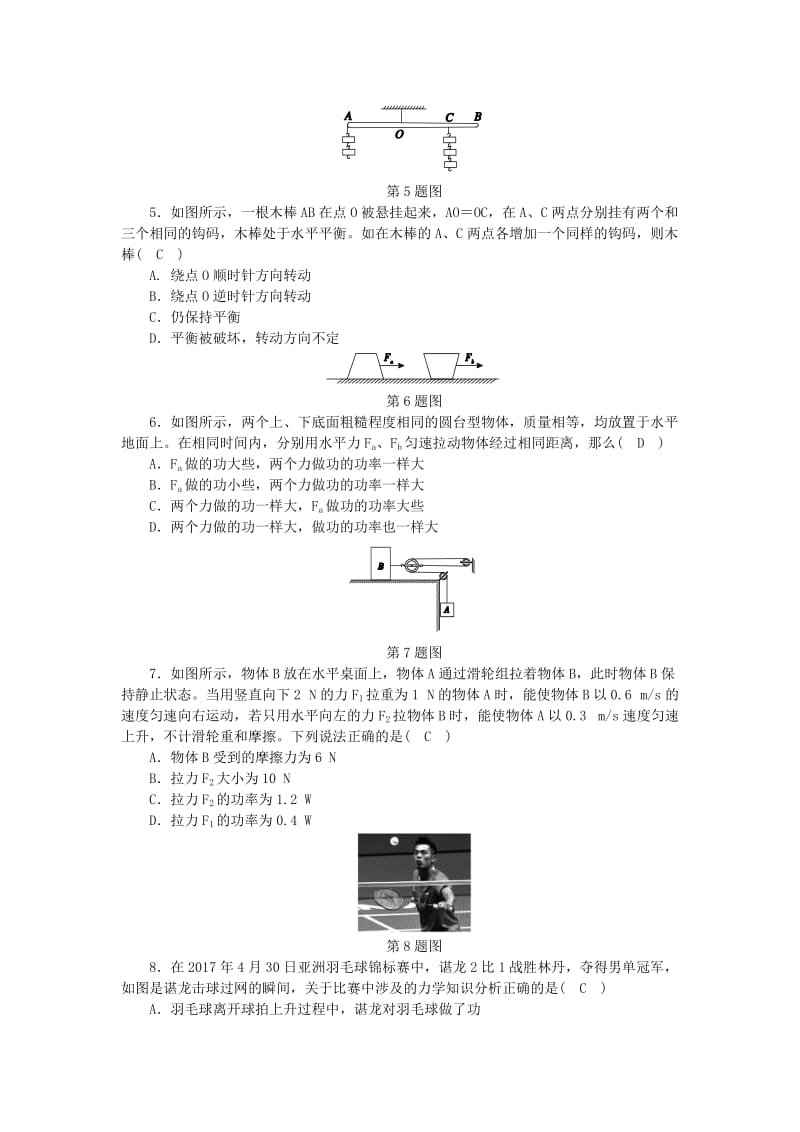 九年级科学上册 第3章 能量的转化与守恒阶段性测试（八）（新版）浙教版.doc_第2页