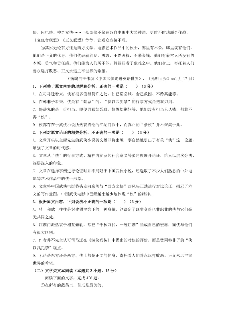 2018-2019学年高一语文上学期第二次月考试题卓越班.doc_第2页