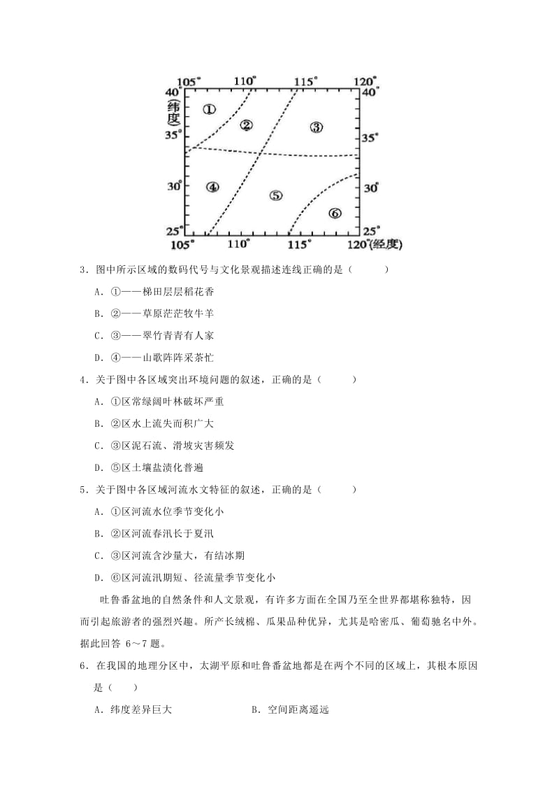 2018-2019学年高二地理上学期期初单元训练卷.doc_第2页