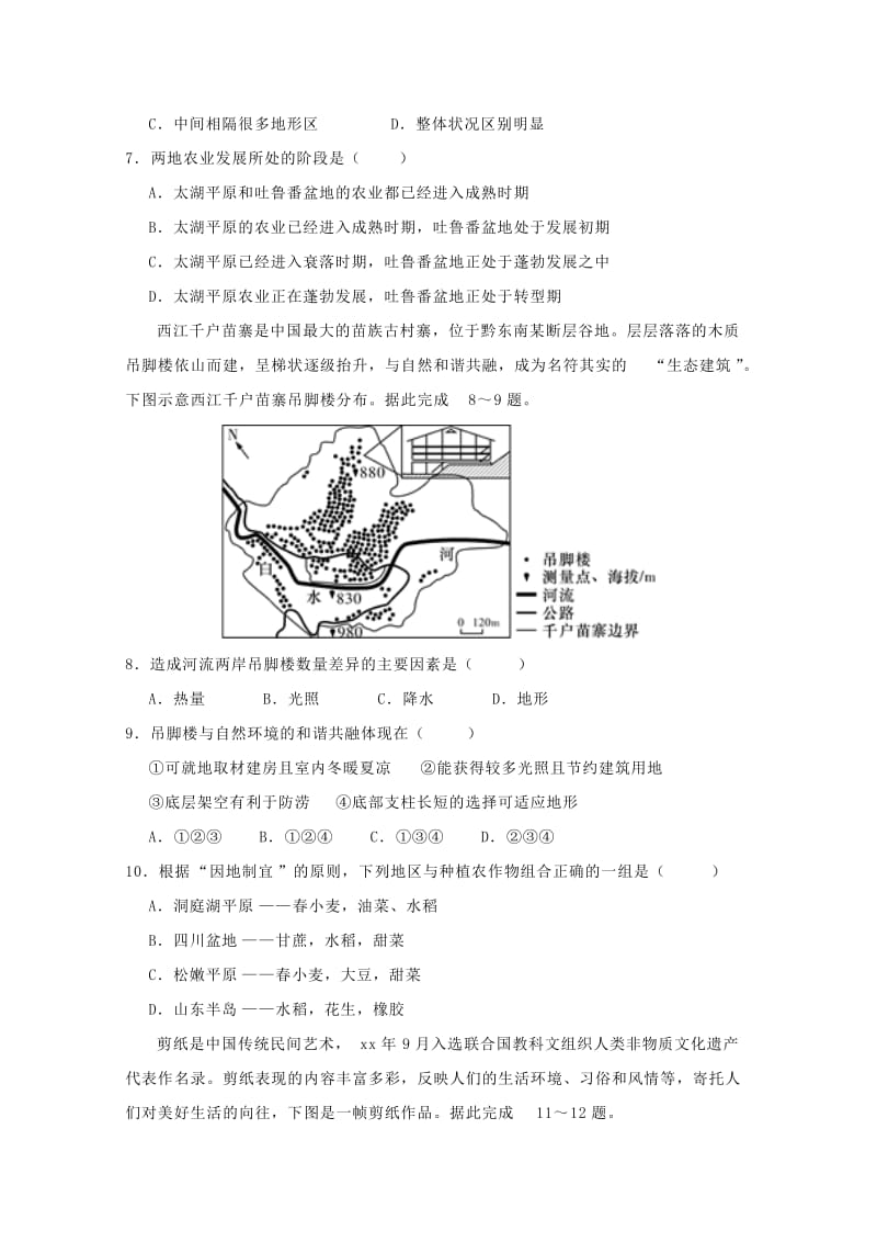 2018-2019学年高二地理上学期期初单元训练卷.doc_第3页